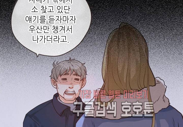 만지지 마! 41화 6