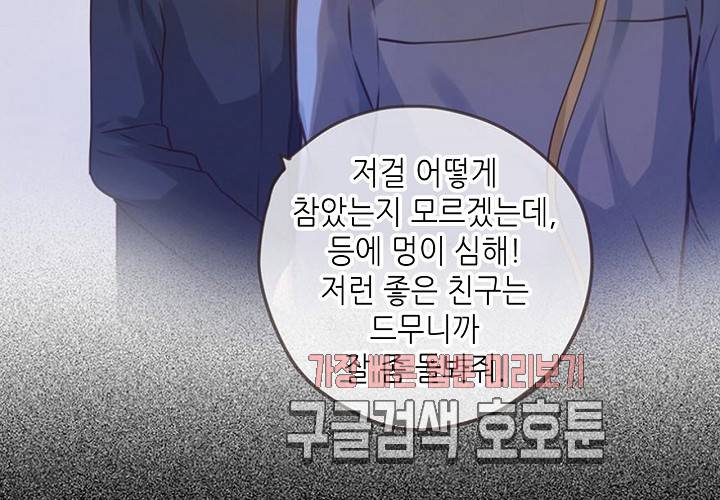 만지지 마! 41화 7