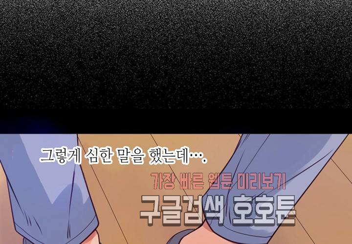 만지지 마! 41화 8