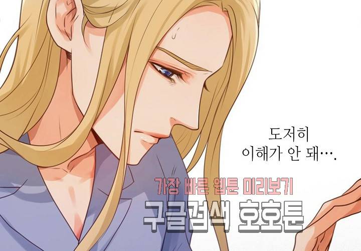 만지지 마! 41화 11