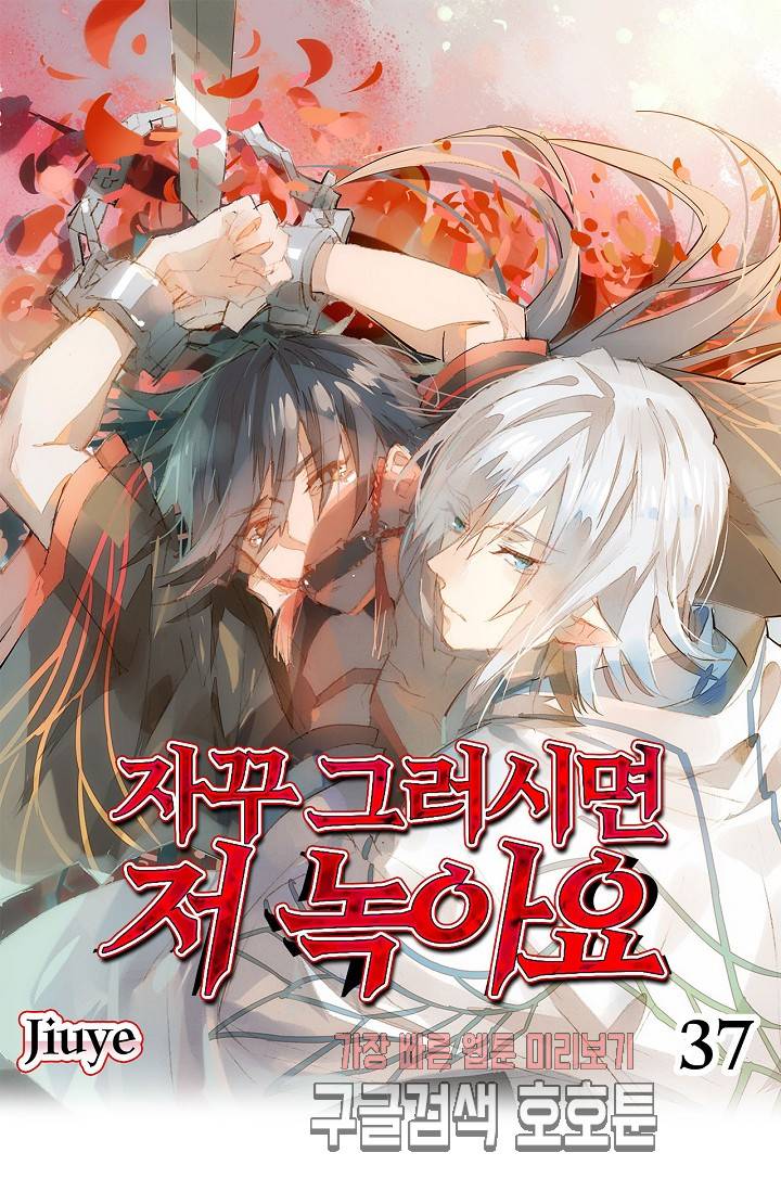 자꾸 그러시면 저 녹아요. 37화 1