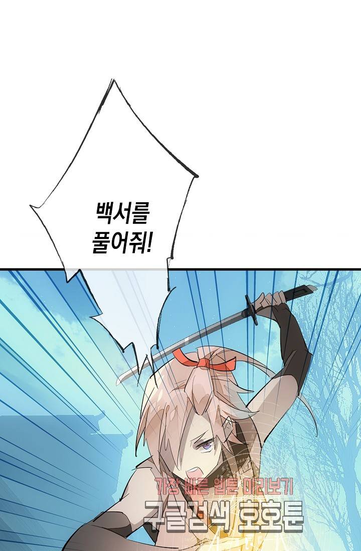 자꾸 그러시면 저 녹아요. 37화 2