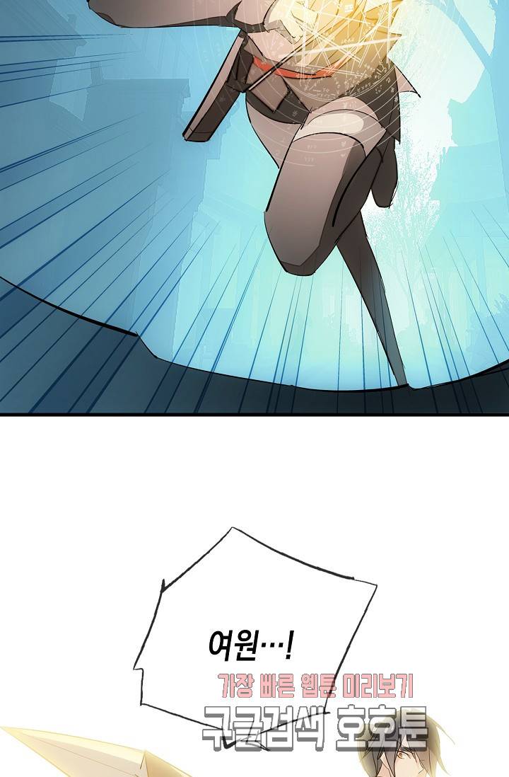 자꾸 그러시면 저 녹아요. 37화 3