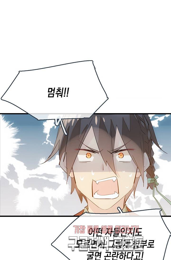 자꾸 그러시면 저 녹아요. 37화 7