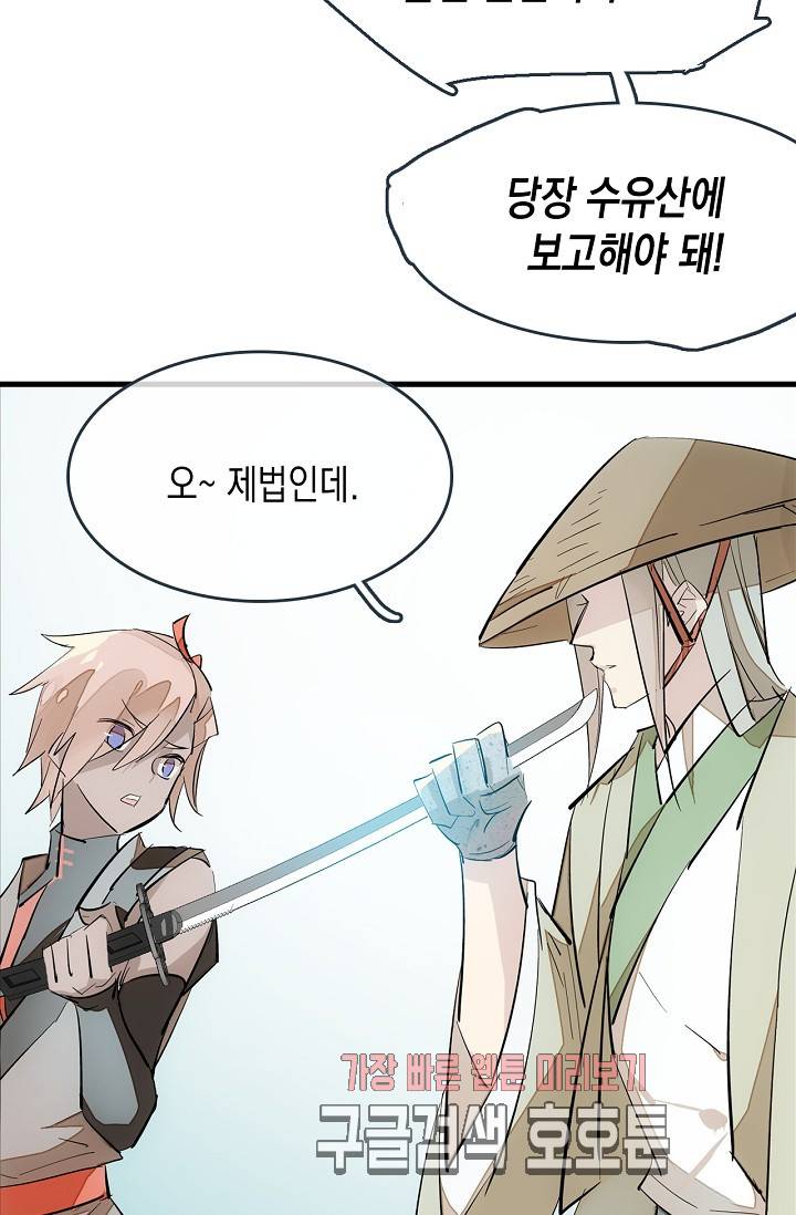 자꾸 그러시면 저 녹아요. 37화 8