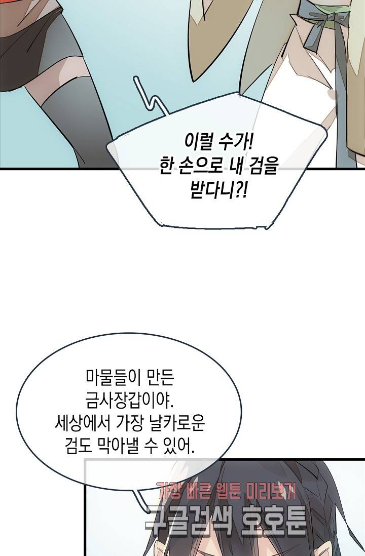 자꾸 그러시면 저 녹아요. 37화 9
