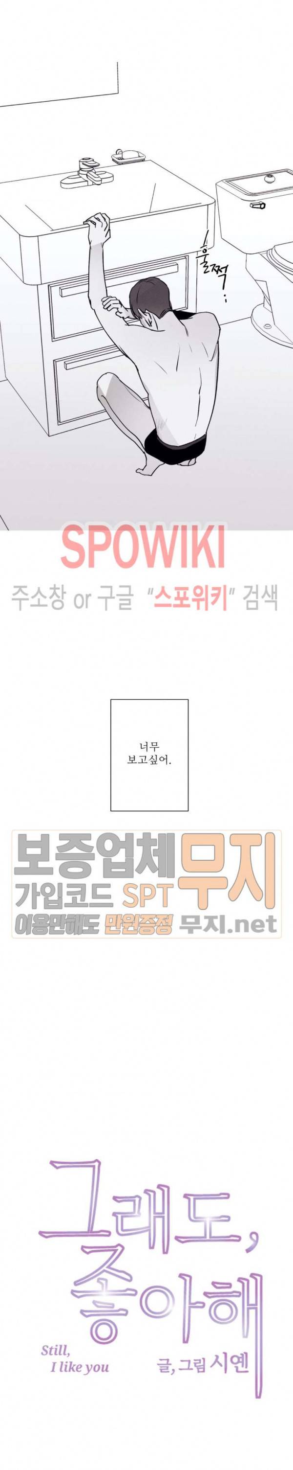 그래도, 좋아해 21화 6