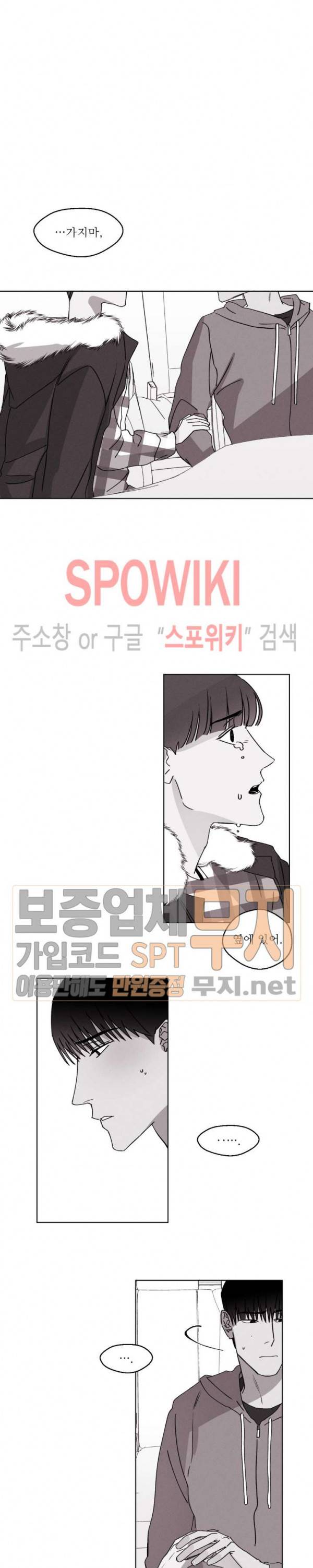 그래도, 좋아해 21화 7