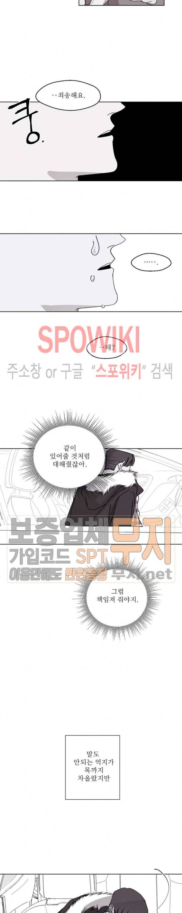 그래도, 좋아해 21화 8