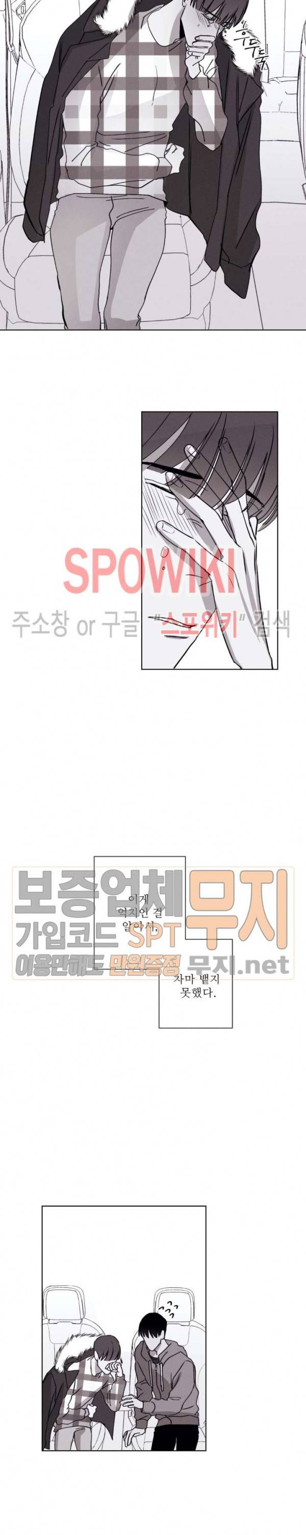 그래도, 좋아해 21화 9