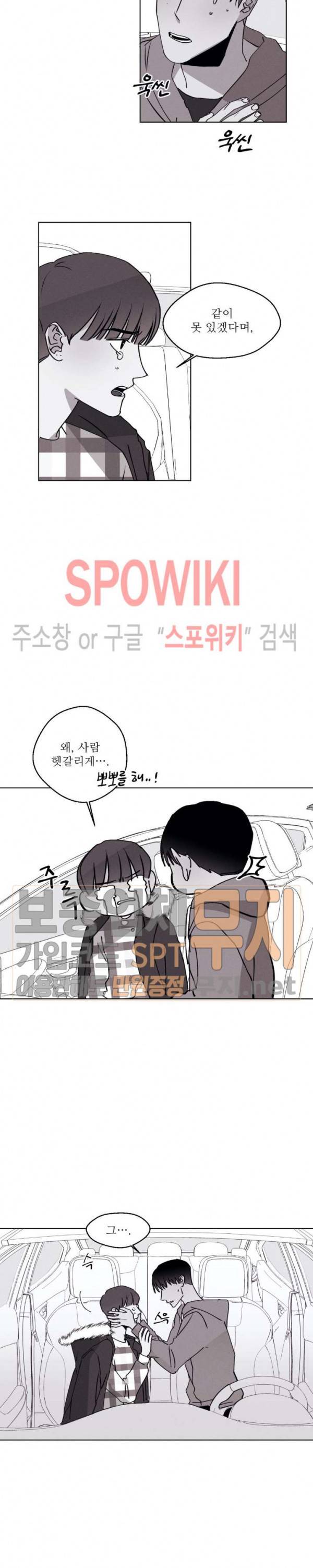 그래도, 좋아해 21화 12