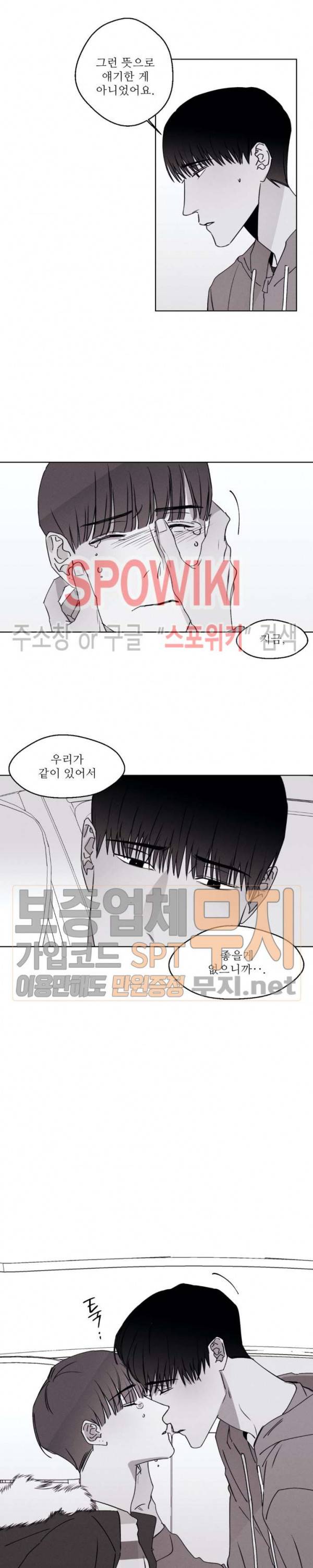 그래도, 좋아해 21화 13