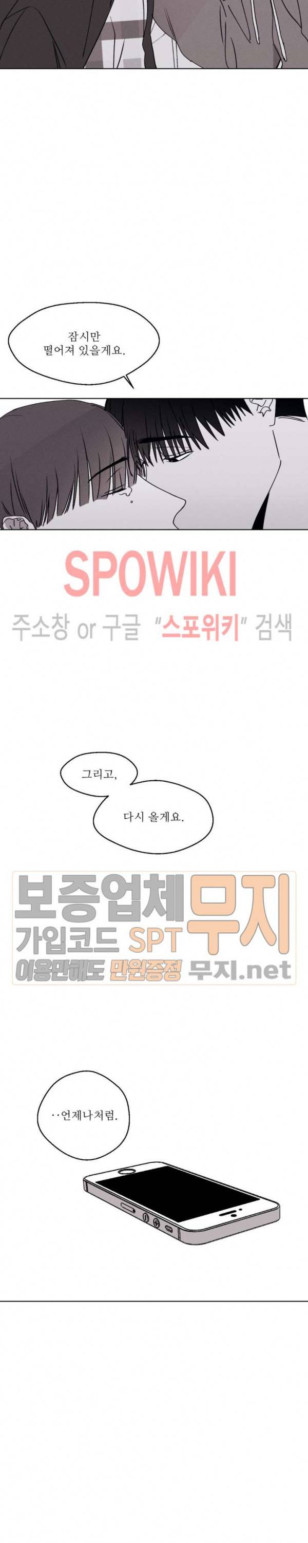 그래도, 좋아해 21화 14