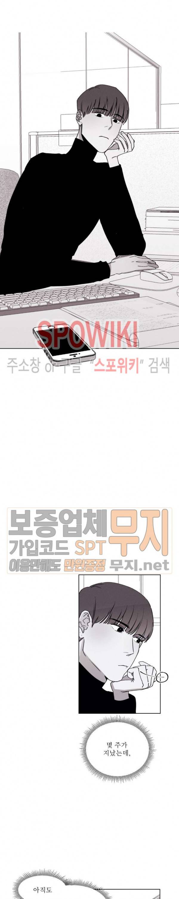 그래도, 좋아해 21화 15