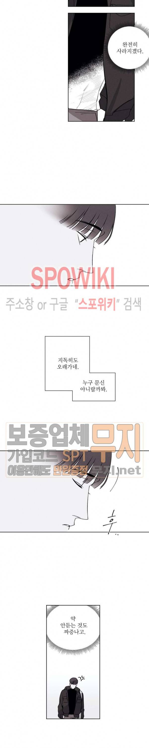 그래도, 좋아해 21화 17