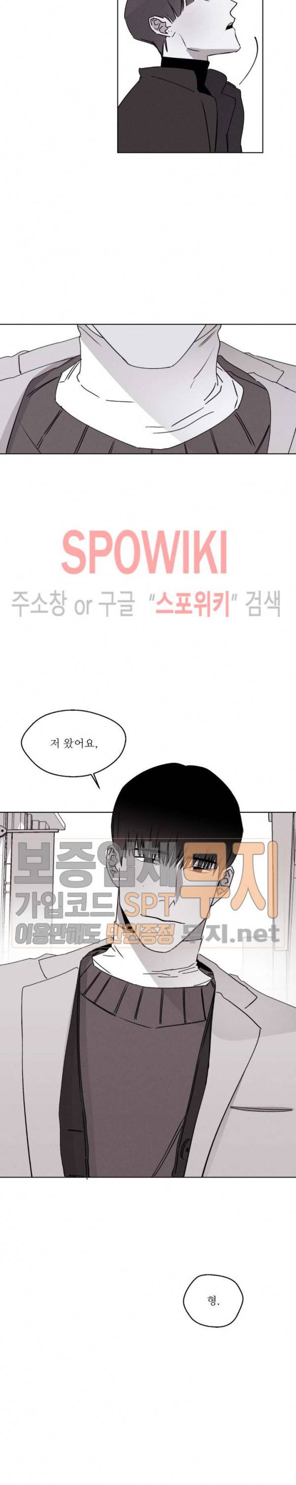 그래도, 좋아해 21화 19