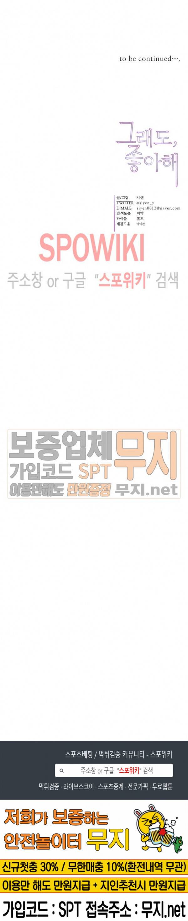 그래도, 좋아해 21화 20