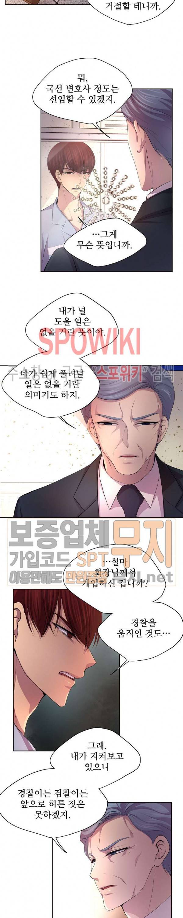뜨겁게 안아줘 84화 4