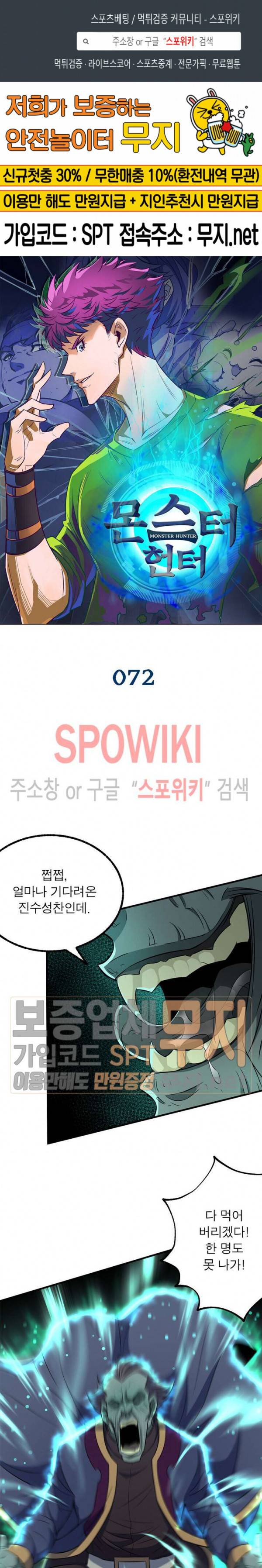 몬스터헌터 72화 1