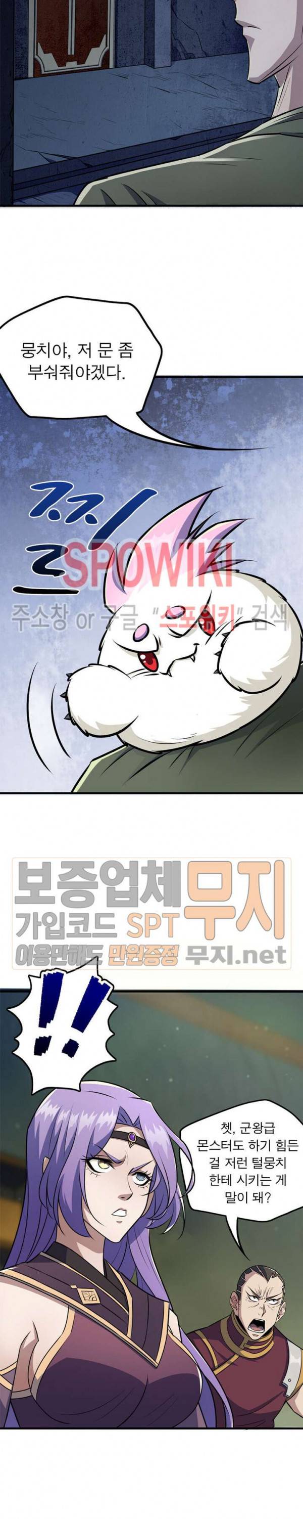 몬스터헌터 72화 5