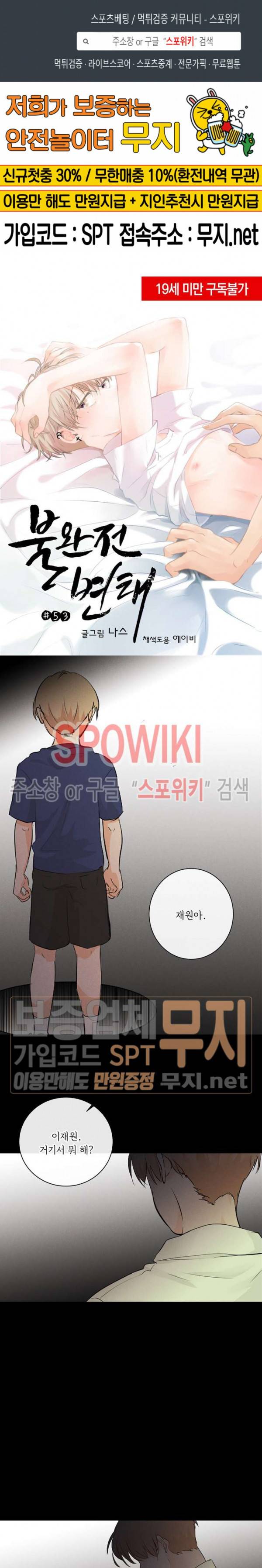 불완전 변태 53화 1