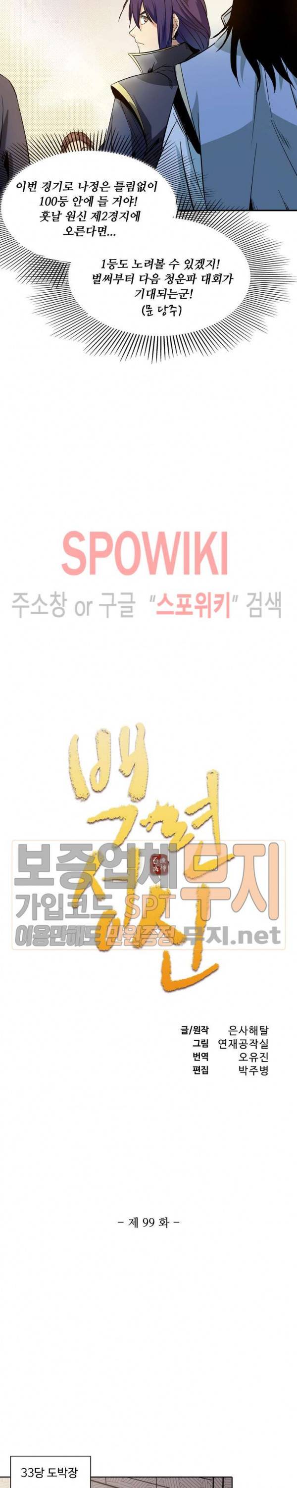백련성신 99화 2