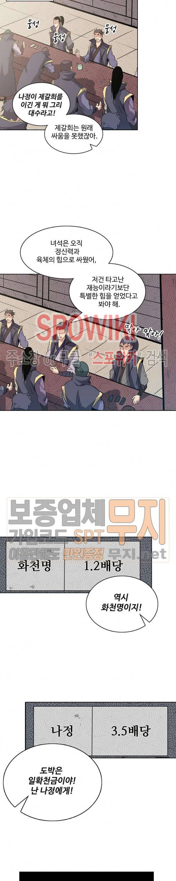 백련성신 99화 3