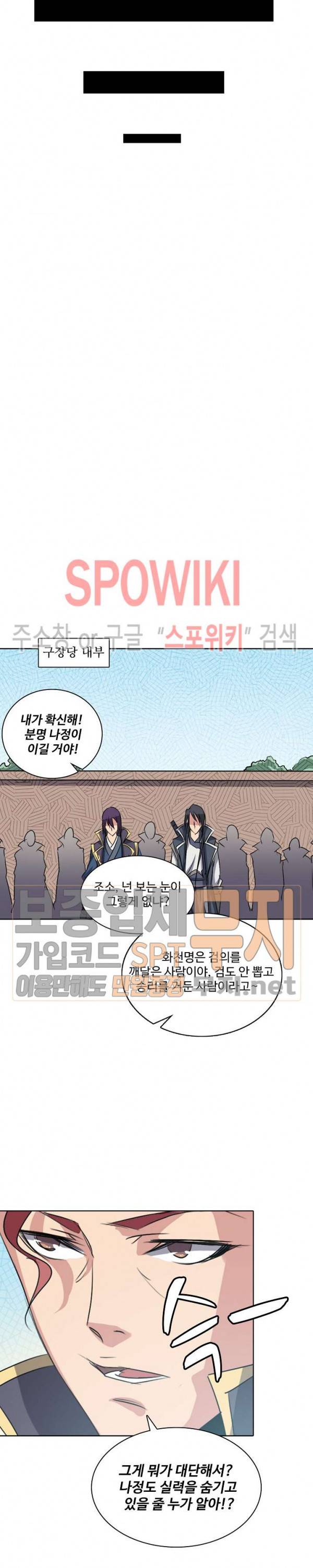 백련성신 99화 4