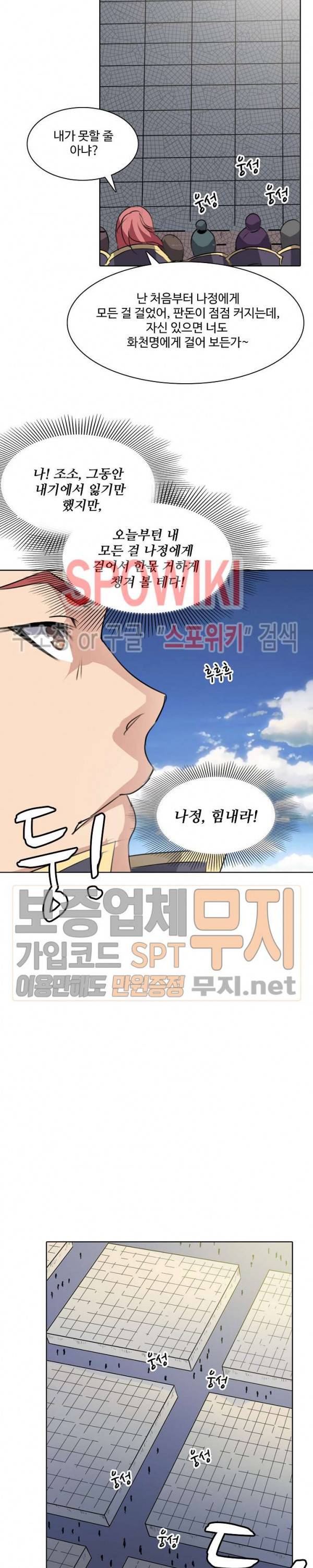 백련성신 99화 6