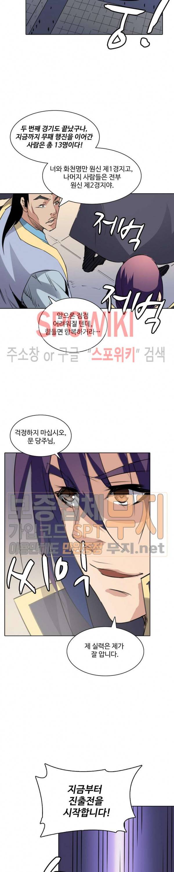 백련성신 99화 7