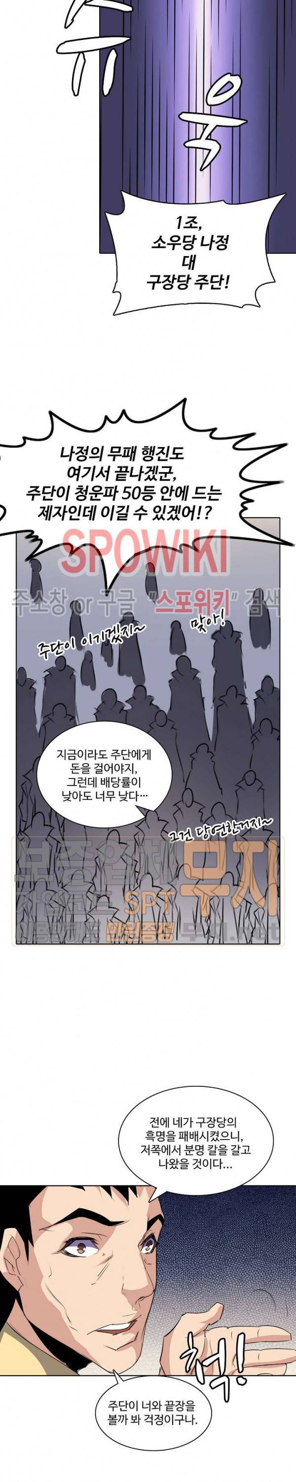 백련성신 99화 8