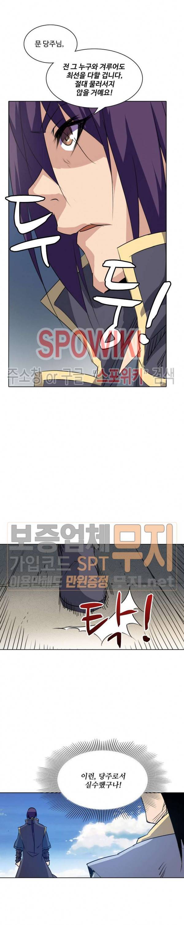 백련성신 99화 9