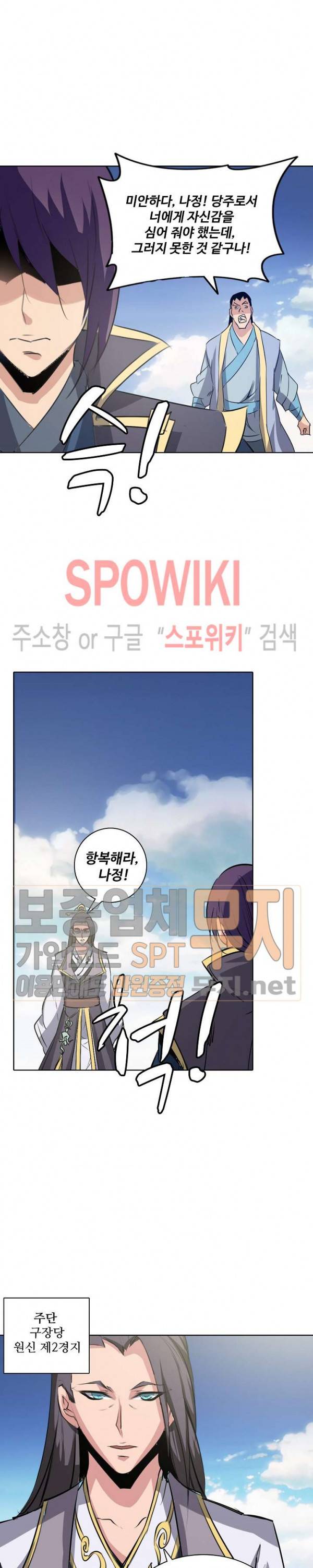 백련성신 99화 10