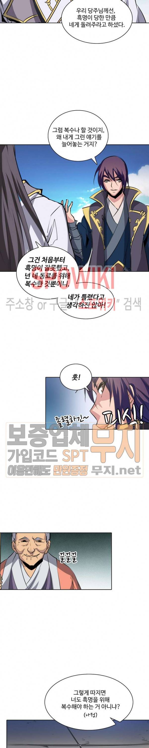 백련성신 99화 11