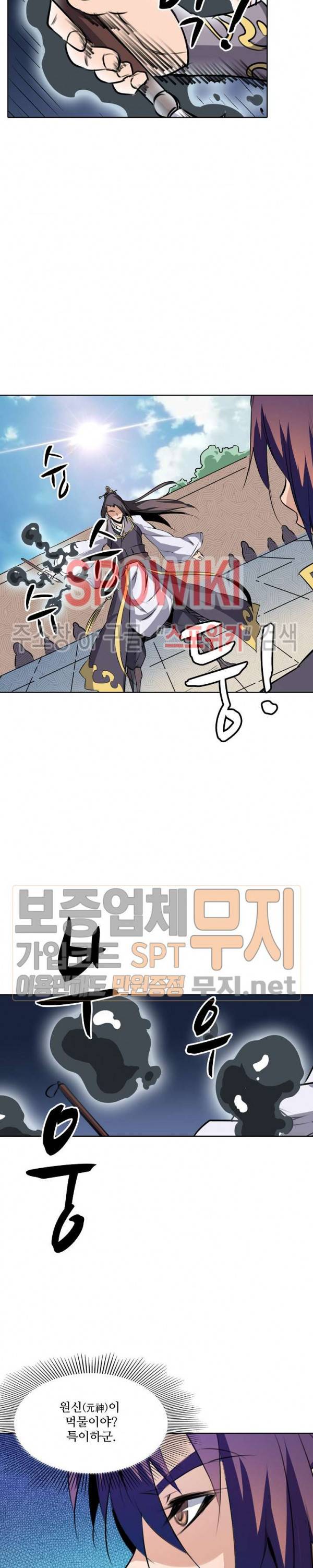 백련성신 99화 13