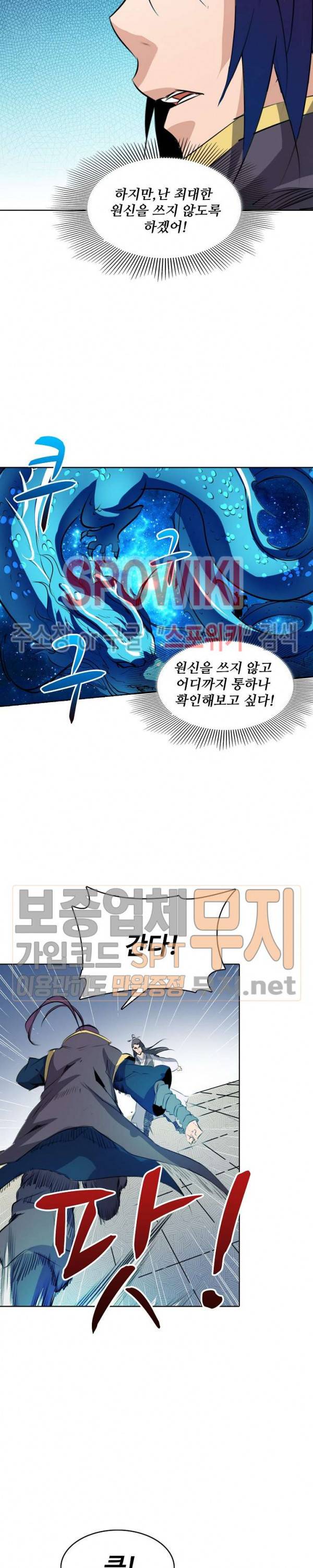 백련성신 99화 14