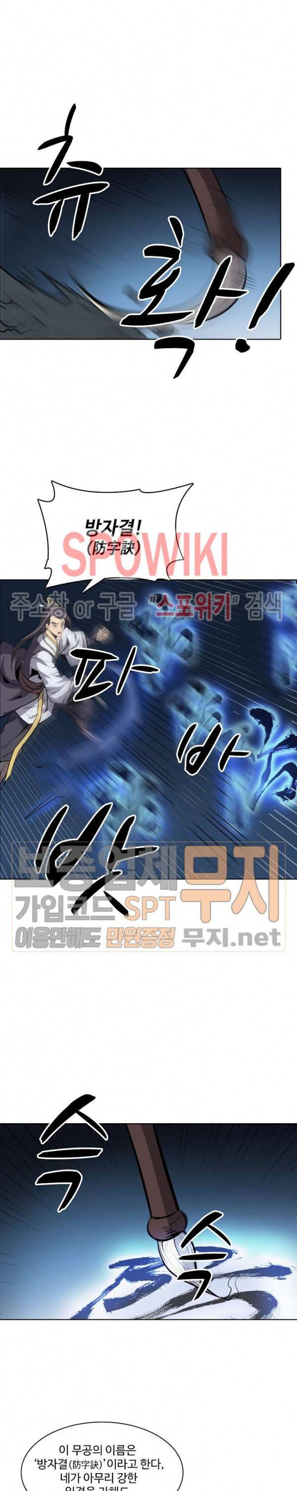 백련성신 99화 22