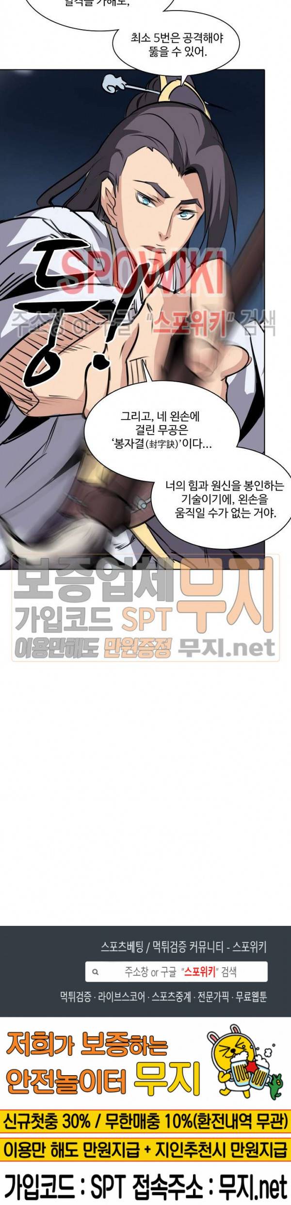 백련성신 99화 23