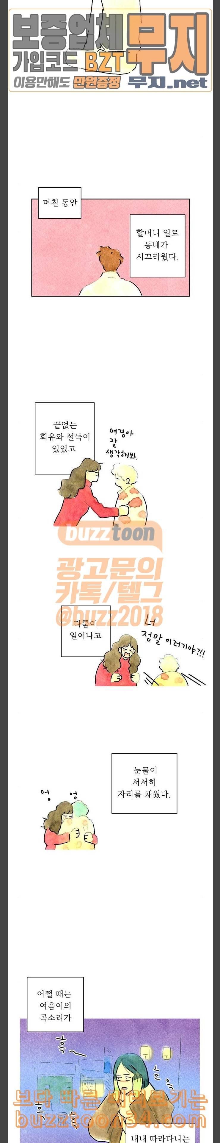 마음의 숙제 61화 2