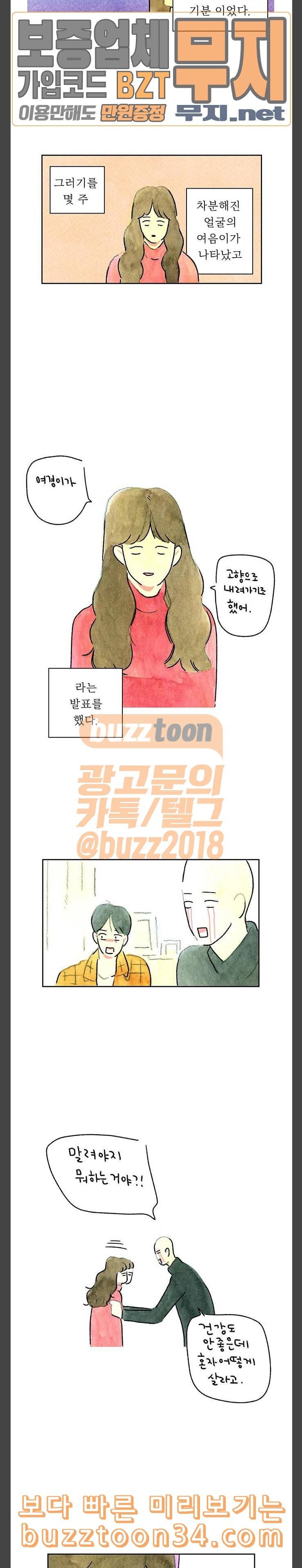 마음의 숙제 61화 3