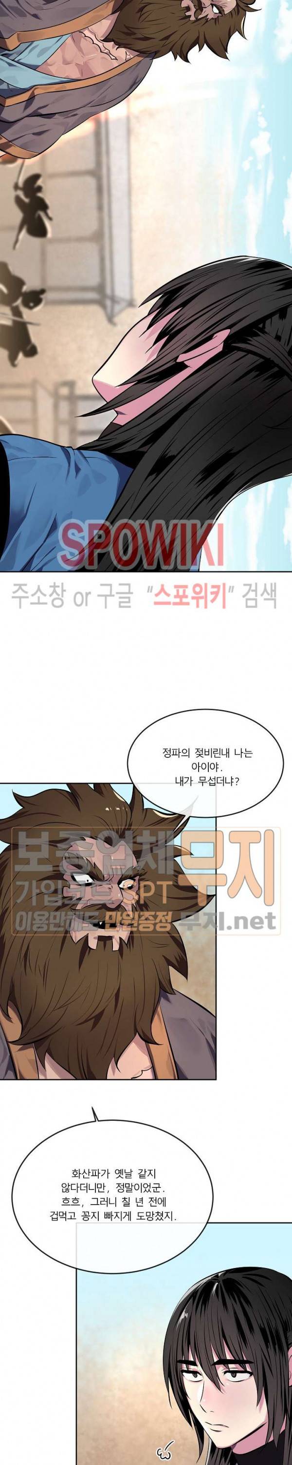 화산전생 120화 5
