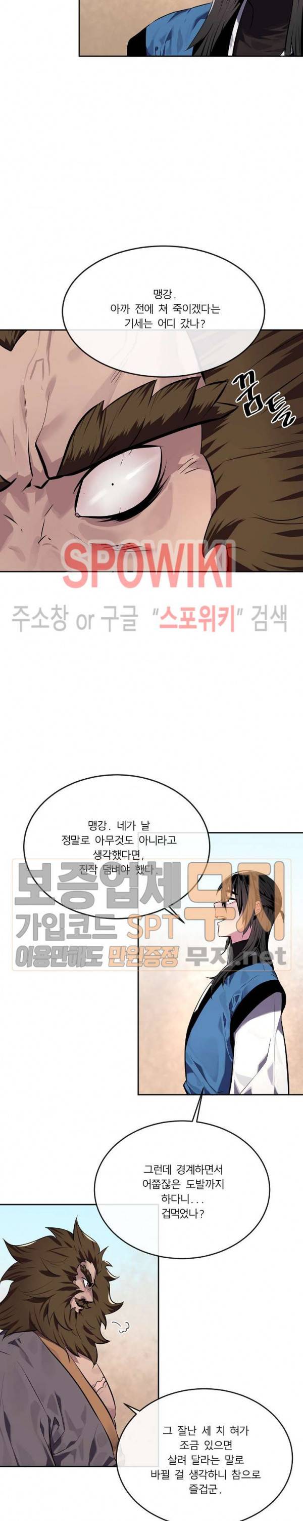 화산전생 120화 6