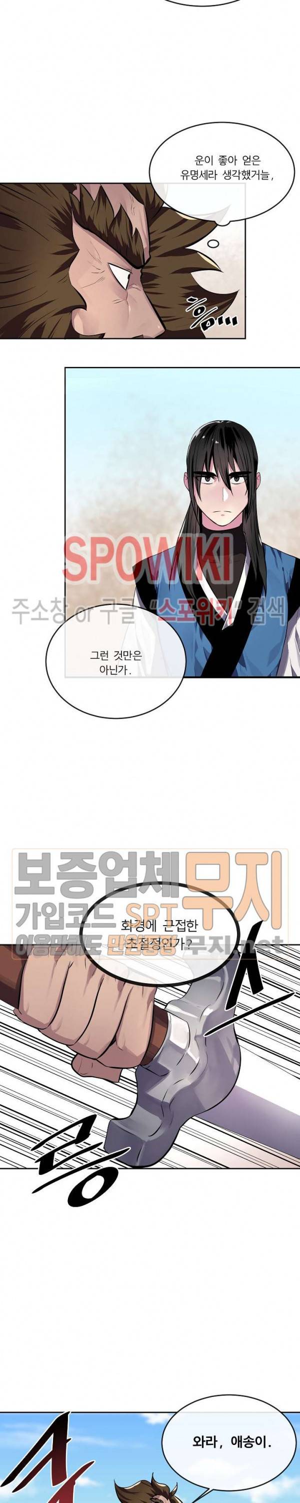 화산전생 120화 7
