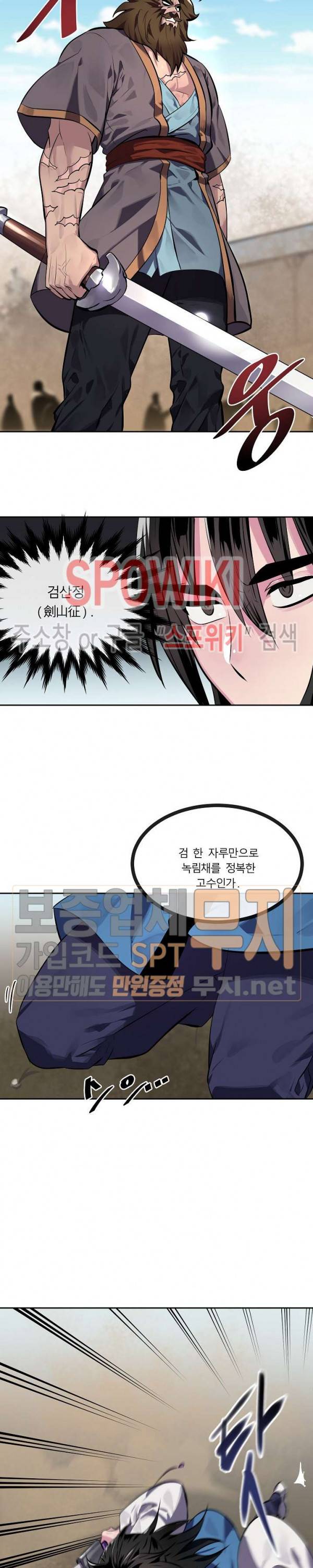 화산전생 120화 8