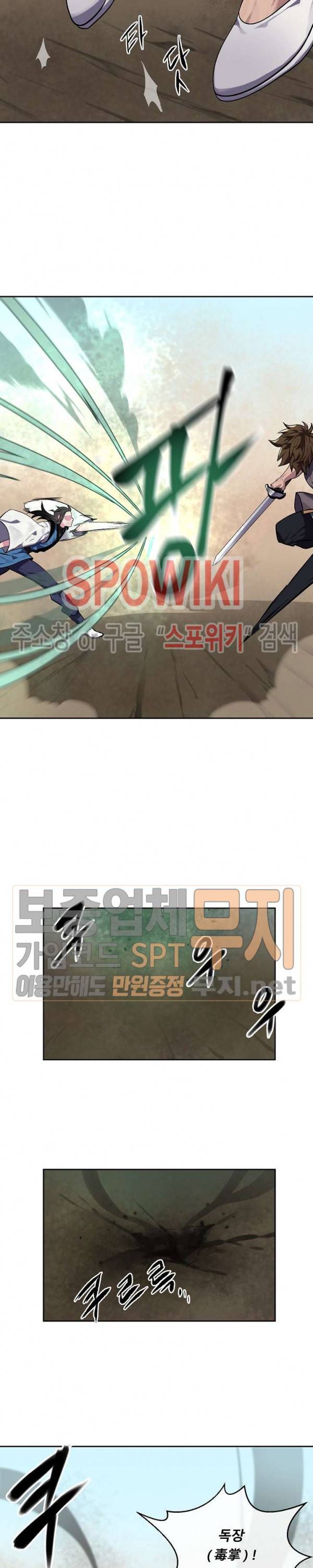 화산전생 120화 14