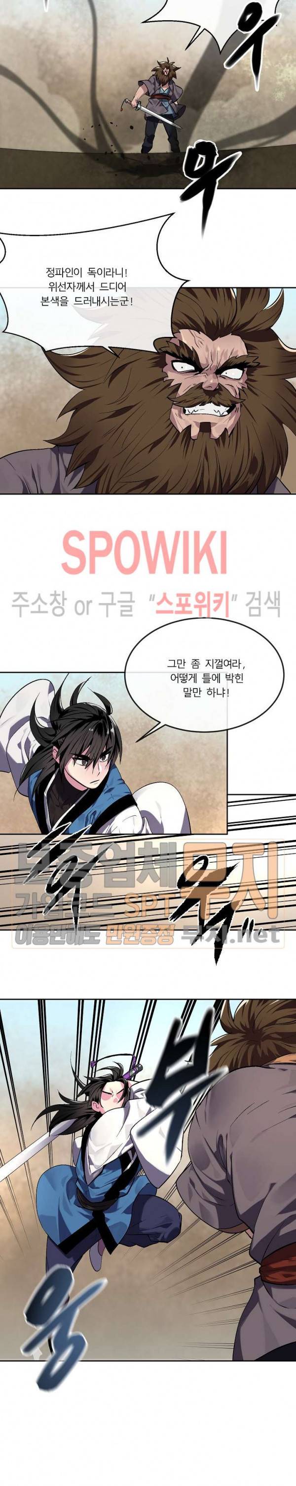화산전생 120화 15