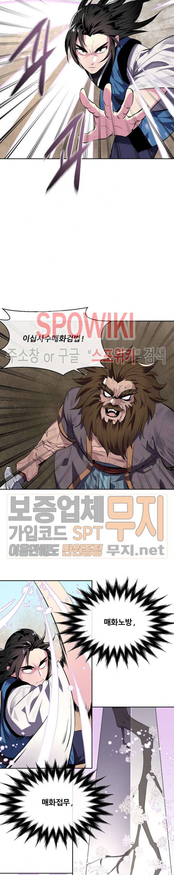 화산전생 120화 17