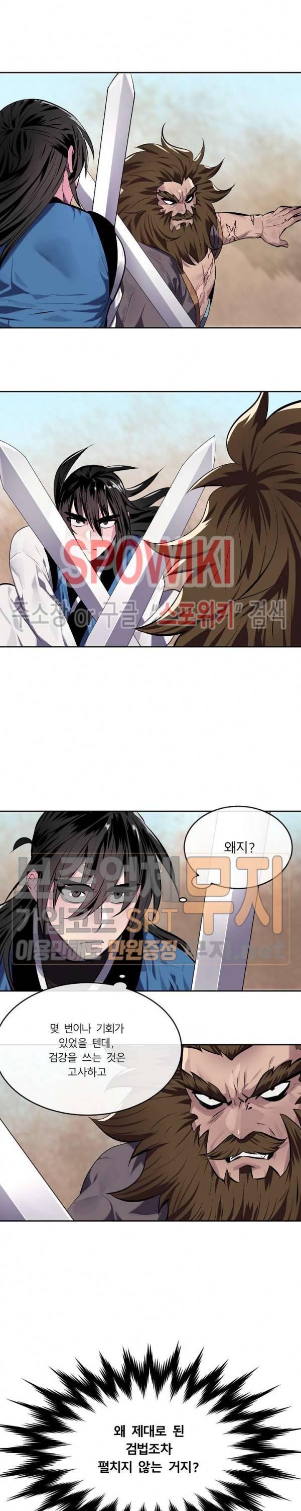 화산전생 120화 23