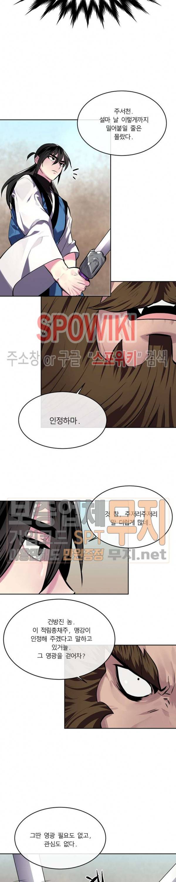 화산전생 120화 24