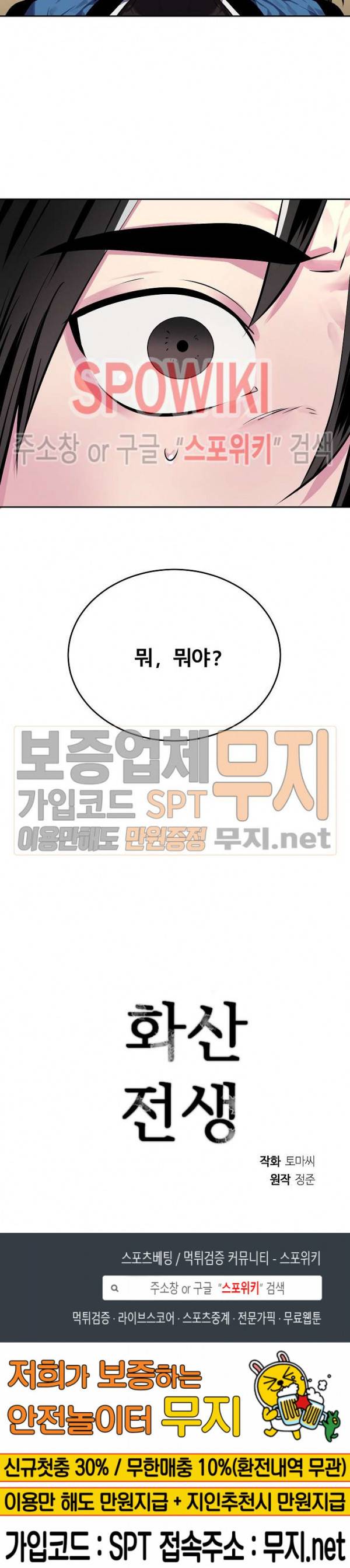 화산전생 120화 27